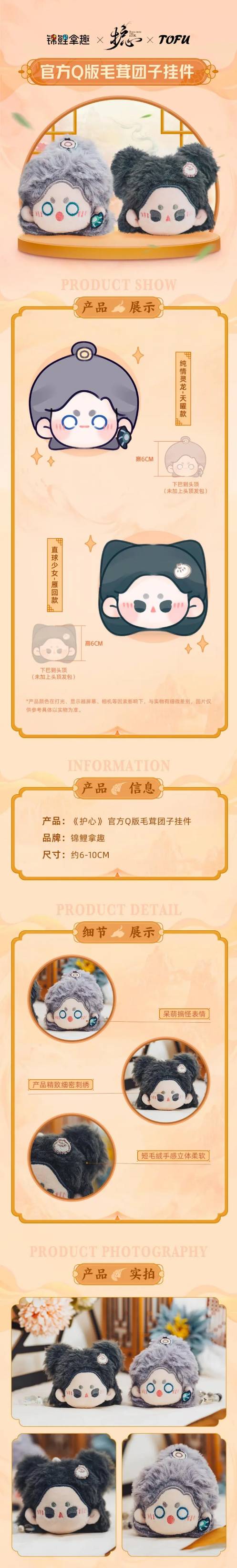 ตุ๊กตาพวงกุญแจ ซีรี่ย์ ล่าหัวใจมังกร (Official Goods)