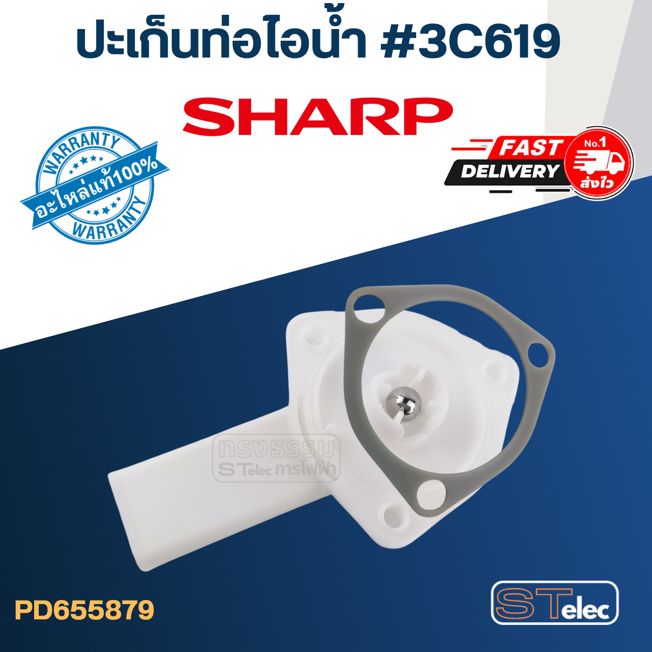 ปะเก็นท่อไอน้ำ กระติกน้ำร้อน SHARP(ชาร์ป) ใช้ได้หลายรุ่น เช่น KP-19S, KP-20BT, KP-B28S, KP-30ST, KP-31BT, KP-36S, KP-B16S, KP-B28S Pn.3C619 (แท้)