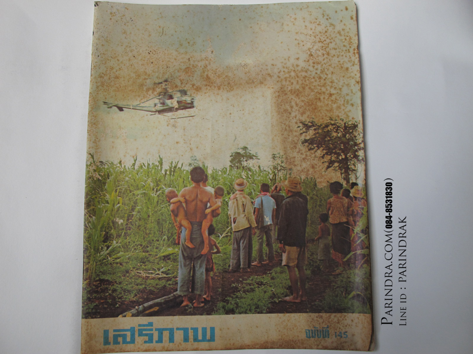 นิตยสาร "เสรีภาพ" ฉบับที่ 145