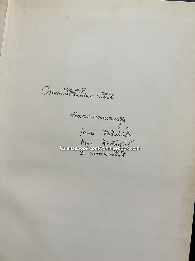 ที่ระลึกในวโรกาส พระบาทสมเด็จพระเจ้าอยู่หัว เสด็จพระราชดำเนินทรงเปิดพระบรมราชานุสาวรีย์ พระบาทสมเด็จฯพระปกเกล้าเจ้าอยู่หัว ณ รัฐสภา