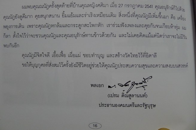 อนุสรณ์ในงานพระราชทานเพลิงศพ นัฎชรี ธนานัน ภรรยา เอกอัครราชทูต อนุรักษ์ ธนานันท์