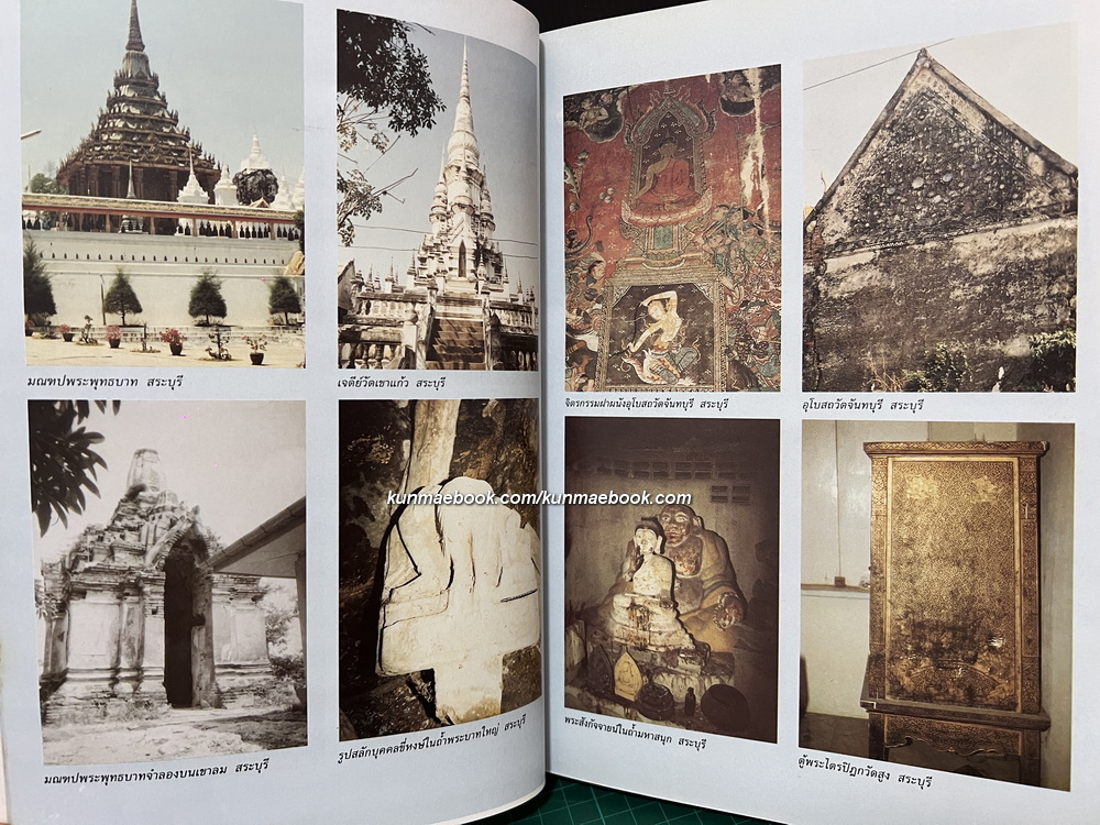 ทะเบียนโบราณสถาน ในเขตหน่วยศิลปากรที่ ๑ : โดย ฝ่ายอนุรักษ์โบราณสถาน กองโบราณคดี กรมศิลปากร