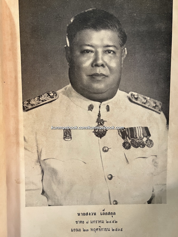 เรื่องงานปฏิรูปในรัชกาลที่ ๕ / อนุสรณ์ นายสงวน เล็กสกุล *อดีตหัวหน้าหมวดวิชาภาษาไทย โรงเรียนเตรียมอุดมศึกษา คนแรก