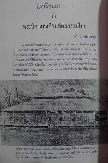 100 ปี สมเด็จฯ เจ้าฟ้าจุฑาธุช