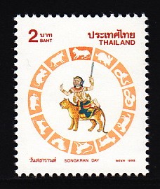 แสตมป์วันสงกรานต์ ปีขาล ปี 2541 (ยังไม่ใช้)