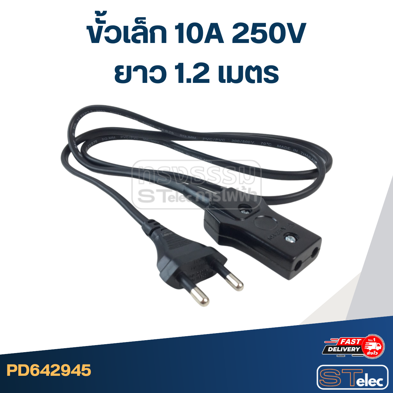 สายหม้อหุงข้าว, สายกระทะไฟฟ้า(ทนกระแสสูง-อย่างดี)