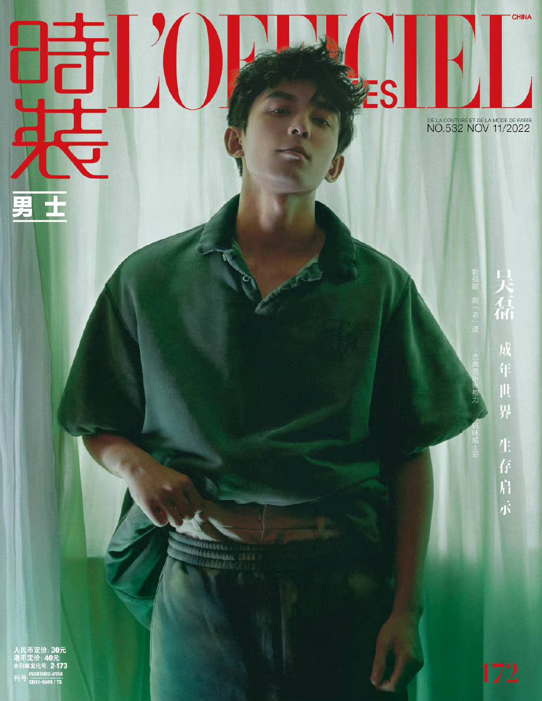 นิตยสาร L'Officiel อู๋เหล่ย เดือน 11/2022
