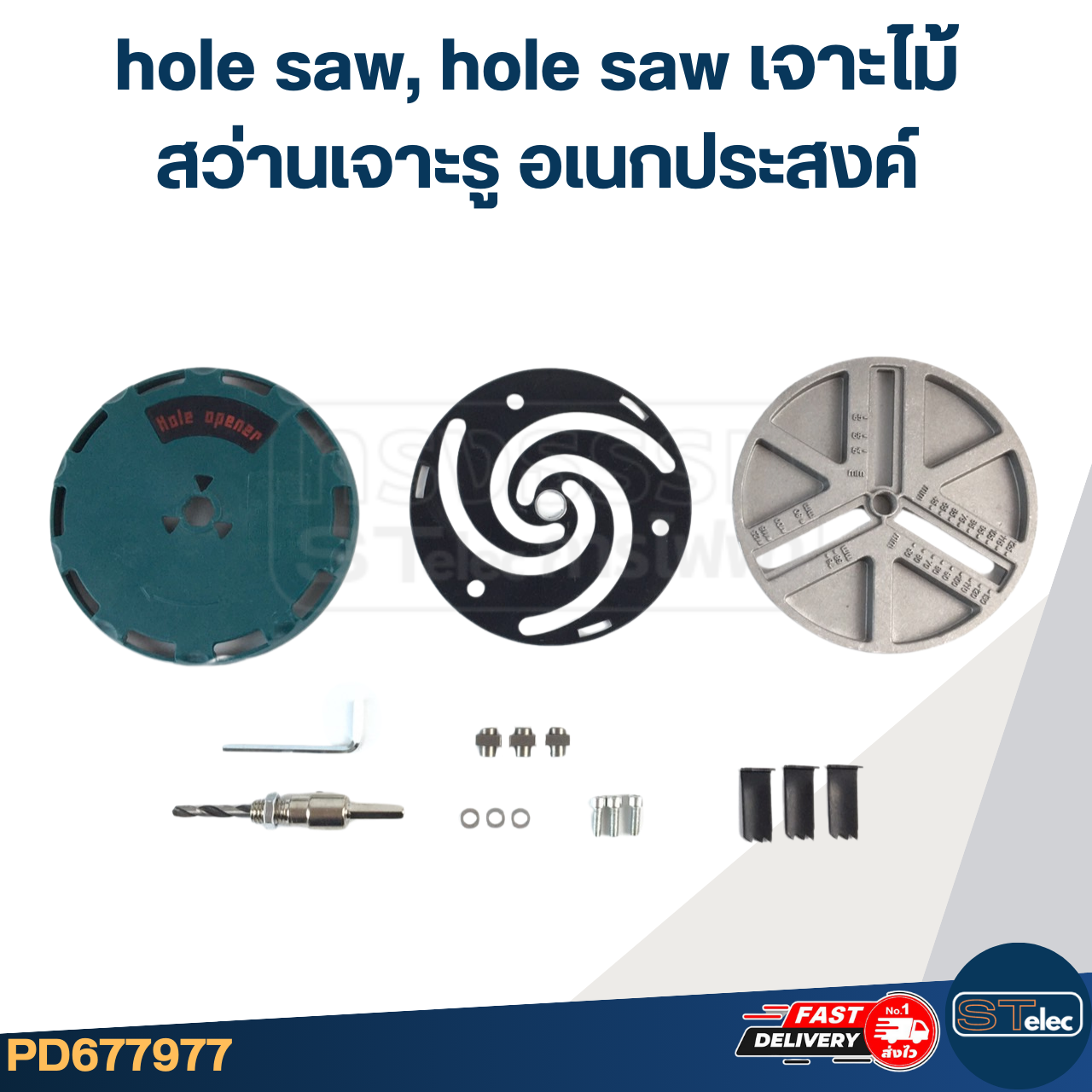 hole saw, hole saw เจาะไม้ สว่านเจาะรูอเนกประสงค์ปรับได้ 45มิล-130มิล #7977