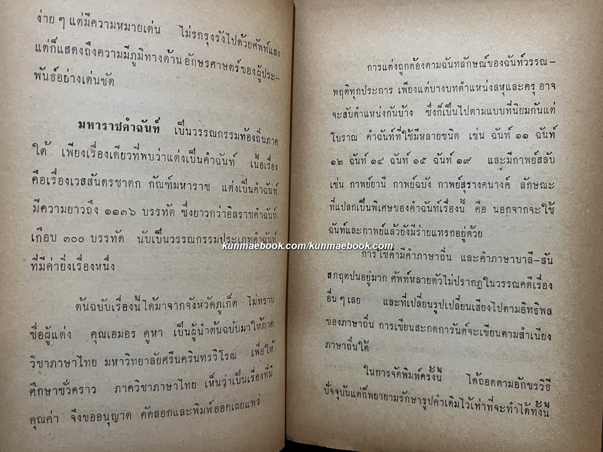 วรรณกรรมท้องถิ่นภาคใต้ อันดับ ๓