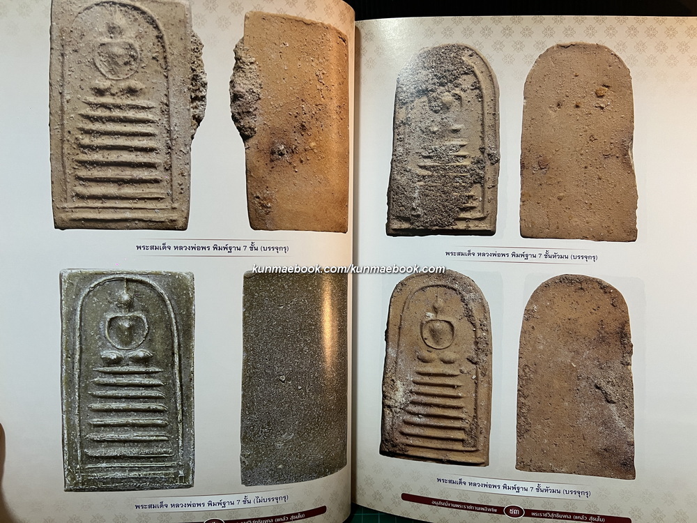 อนุสรณ์ในงานพระราชทานเพลิงศพ พระราชวิสุทธิมงคล (แคล้ว สุธมฺโม) อดีตเจ้าอาวาสวัดดอนเมือง