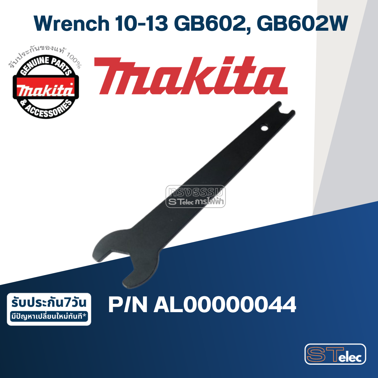 Wrench 10-13 เครื่องเจียร์หินไฟ Makita มากีต้า GB602, GB602W Pn.AL00000044 (แท้) ##