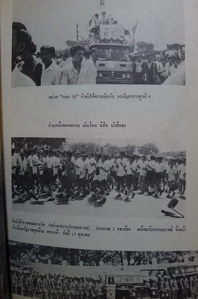 ขบวนการประชาชน ตุลาคม 2516 -100 หนังสือดี 14 ตุลา-