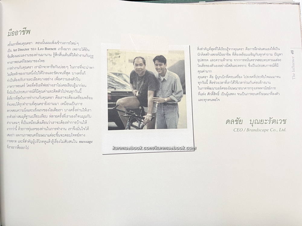 MAN WITH A QUEST.CTAR / ที่ระลึก คุณคธา สุทัศน์ ณ อยุธยา *ปรมาจารย์ด้านงานโฆษณา