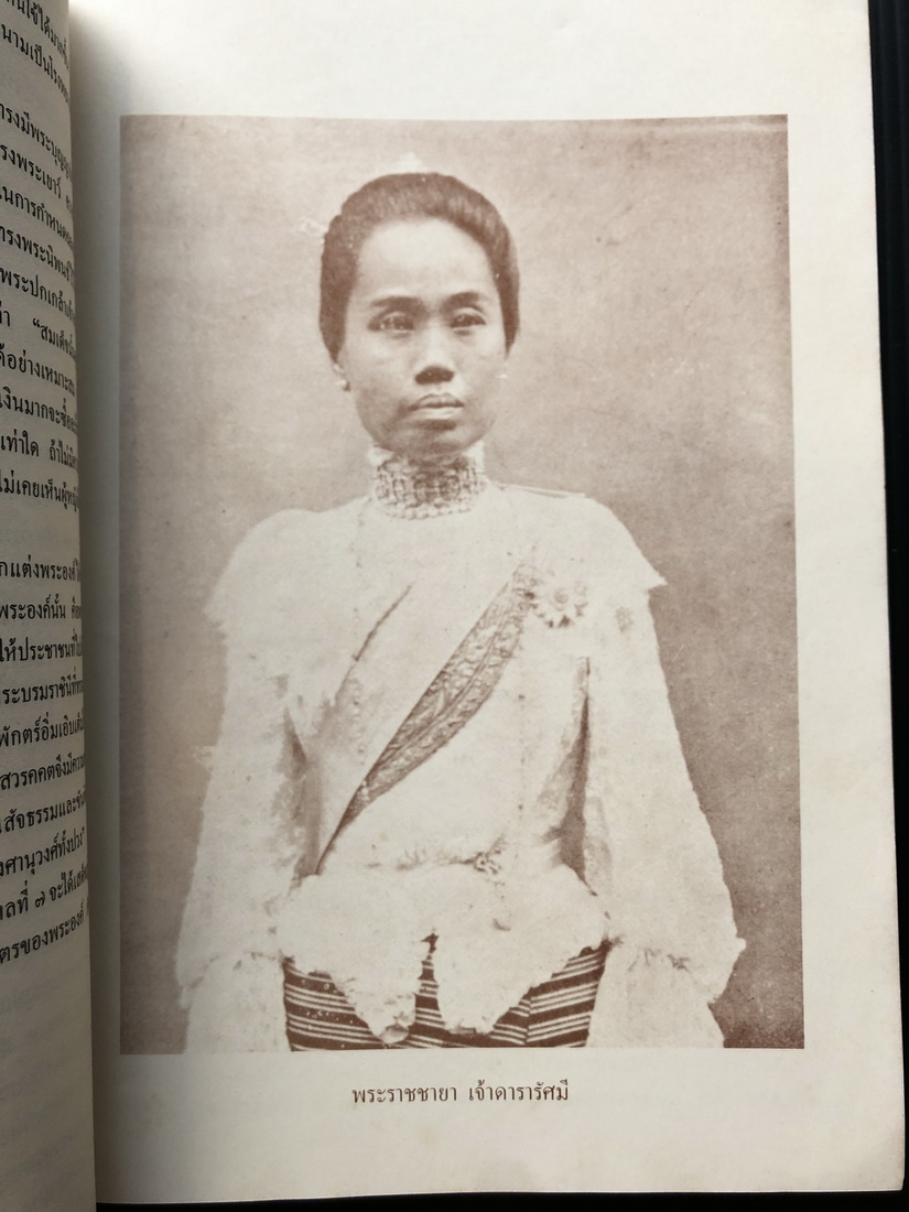 เฉลิมพระเกียรติพระราชวงศ์ฝ่ายใน เล่ม ๒