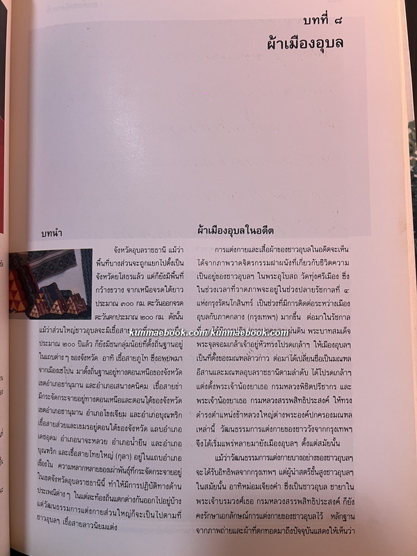 อุบลราชธานี ๒๐๐ ปี