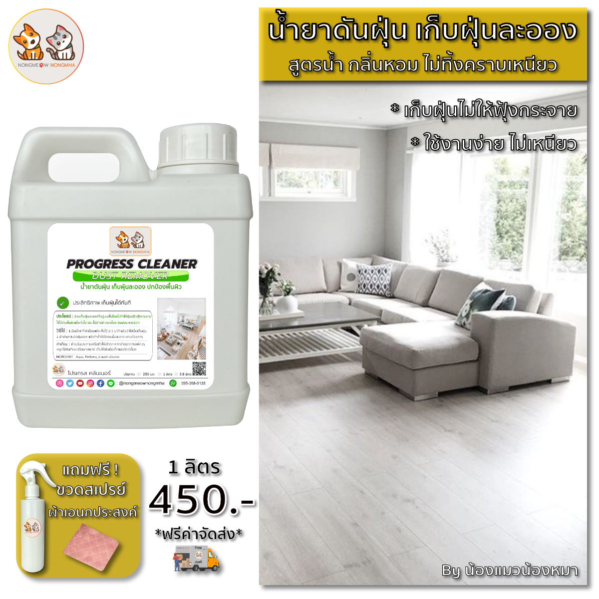 น้ำยาดันฝุ่นถูพื้นเคลือบเงา เก็บฝุ่นละออง ไม่ฟุ้งกระจาย สูตรน้ำ สีเขียวนมอ่อน กลิ่นคลูวอเตอร์เฟรช 1 ลิตร BY น้องแมวน้องหมา