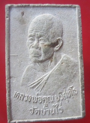พระสมเด็จ หลังรูปเหมือนหันข้าง หลวงพ่อคูณ ปริสุทโธ วัดบ้านไร่ จ.นครราชสีมา