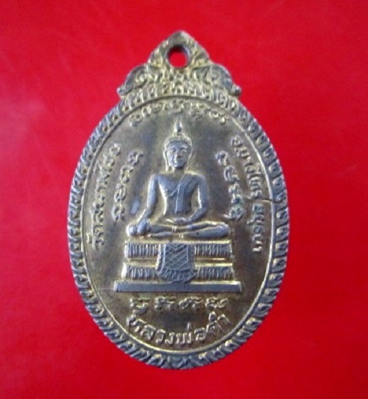 เหรียญกะหลั่ยทอง หลวงพ่อดำ วัดสนามชัย อ.บางไทร จ.อยุธยา ปี2522