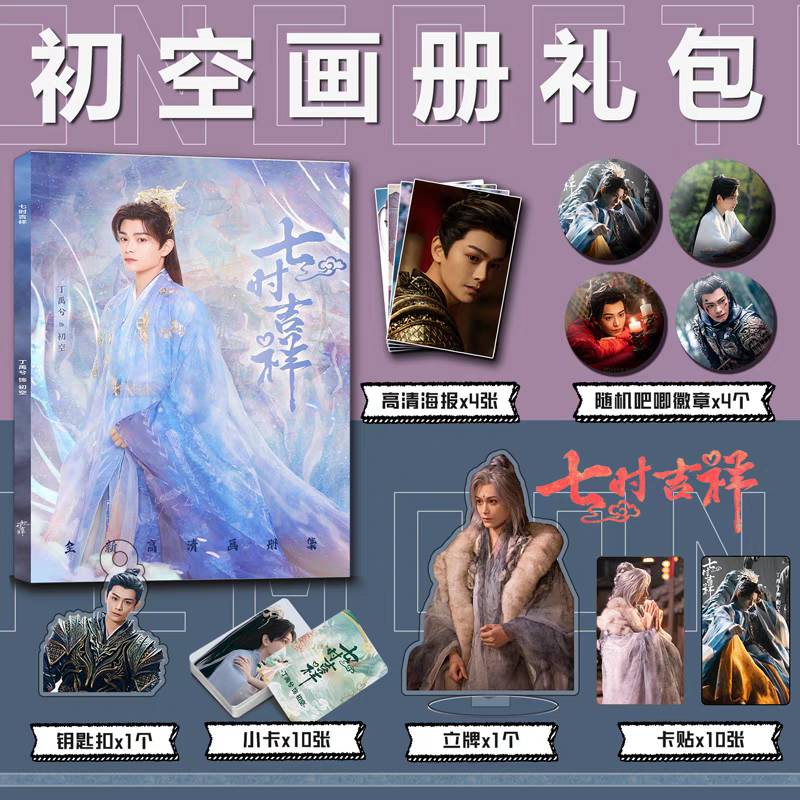 Photobook (64p) ติงอวี่ซี ซีรี่ย์ เจ็ดชาติภพหนึ่งปรารถนา