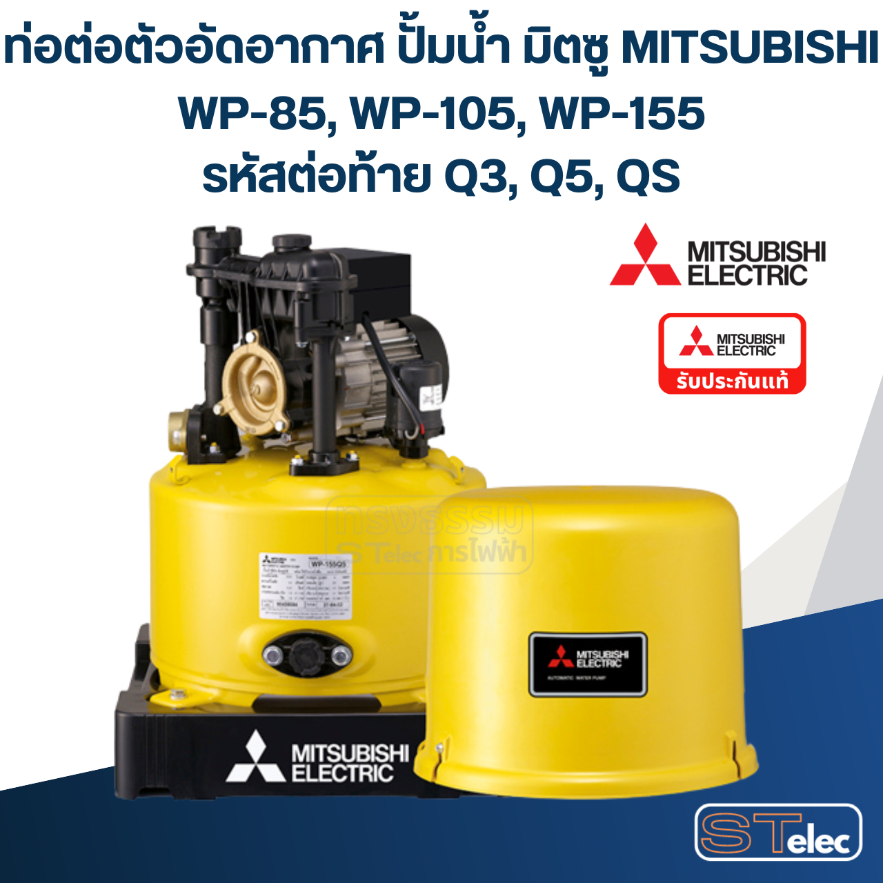 #A51 ท่อต่อตัวอัดอากาศ ปั้มน้ำ มิตซู WP-85, WP-105, WP-155 #15 (รหัสต่อท้าย Q3, Q5, QS) Pn.H02201B00 / Pn.H02201N12 (แท้)