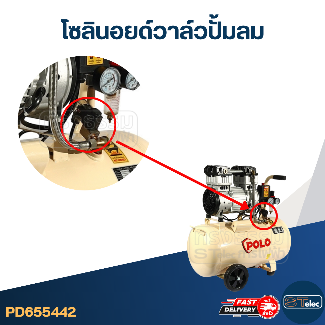 โซลินอยด์วาล์วปั๊มลม (ใช้ได้กับปั๊มลมทั่วไป) [#5442]