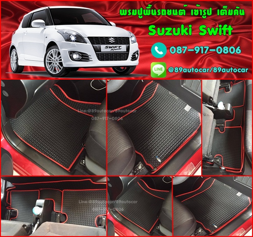พรมกระดุมรถยนต์ Suzuki Swift ธนูสีดำขอบแดง