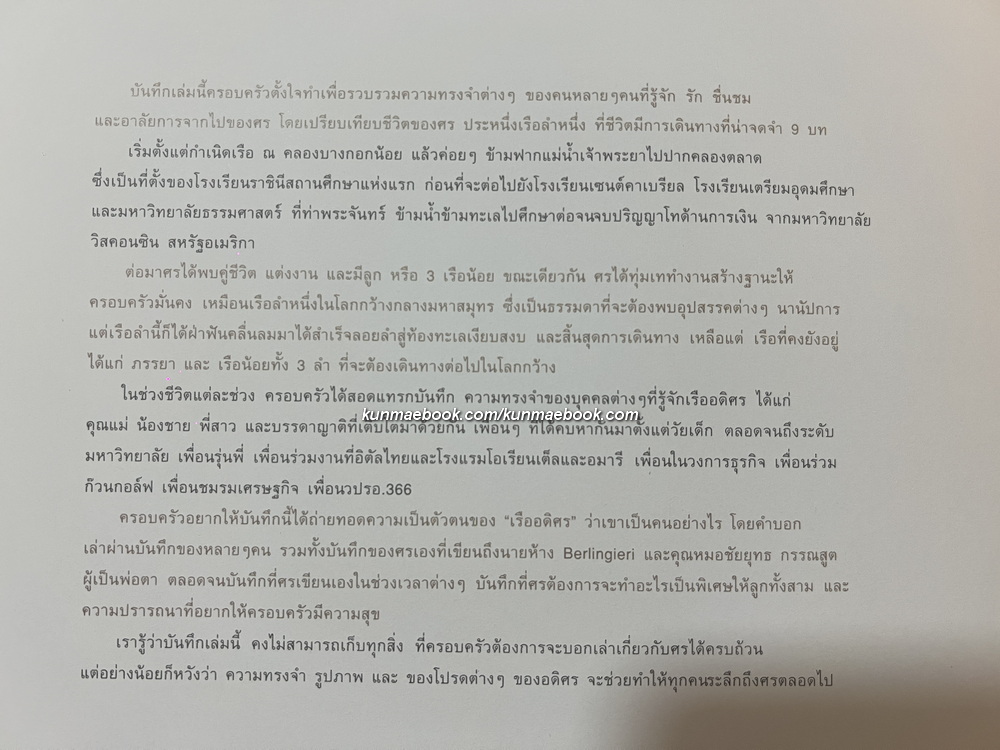 อนุสรณ์ในงานพระราชทานเพลิงศพ นายอดิศร จรณะจิตต์