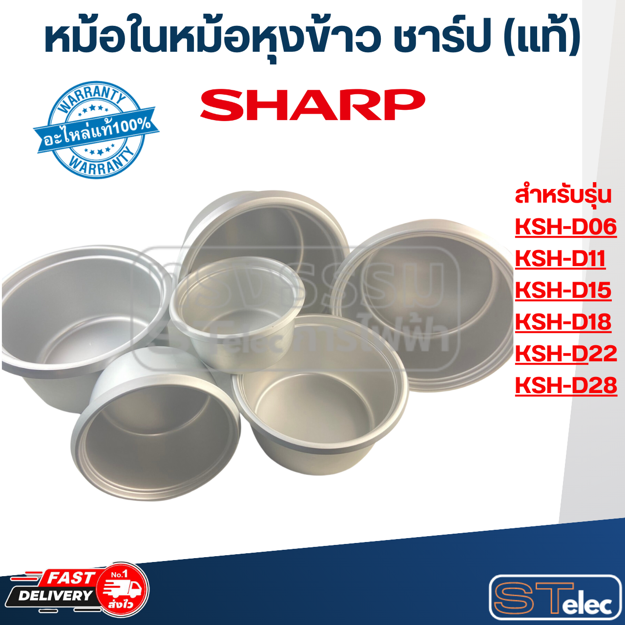 หม้อในหม้อหุงข้าว SHARP(ชาร์ป) KSH D06, D11, D15, D18, D22, D28 (แท้)