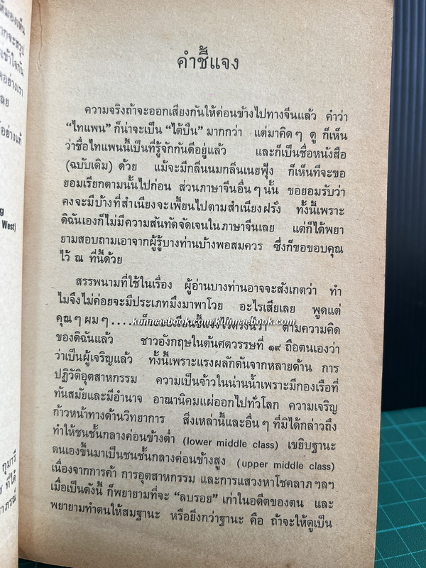 ไทแพน / ไทปัน (TAI-PAN)เล่ม 1 -พิมพ์ครั้งแรก-