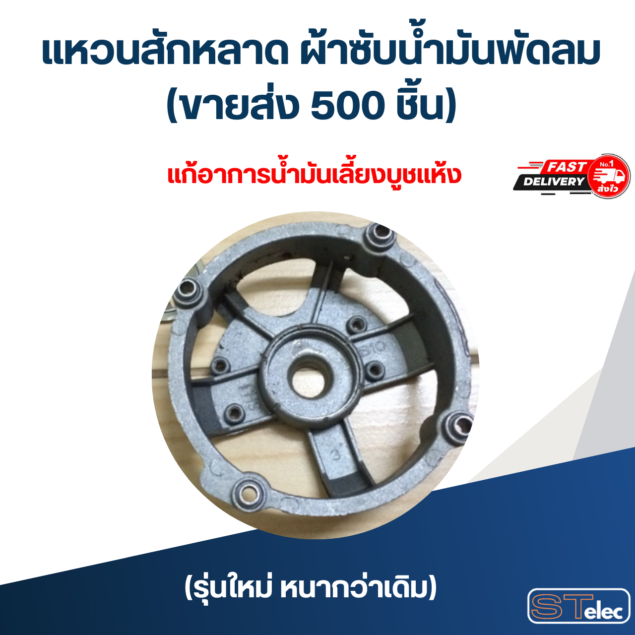 [ขายส่ง] แหวนสักหลาด, ผ้าซับน้ำมันพัดลม ซับน้ำมันพัดลม (500ชิ้น) รุ่นใหม่ หนากว่าเดิม อะไหล่พัดลม