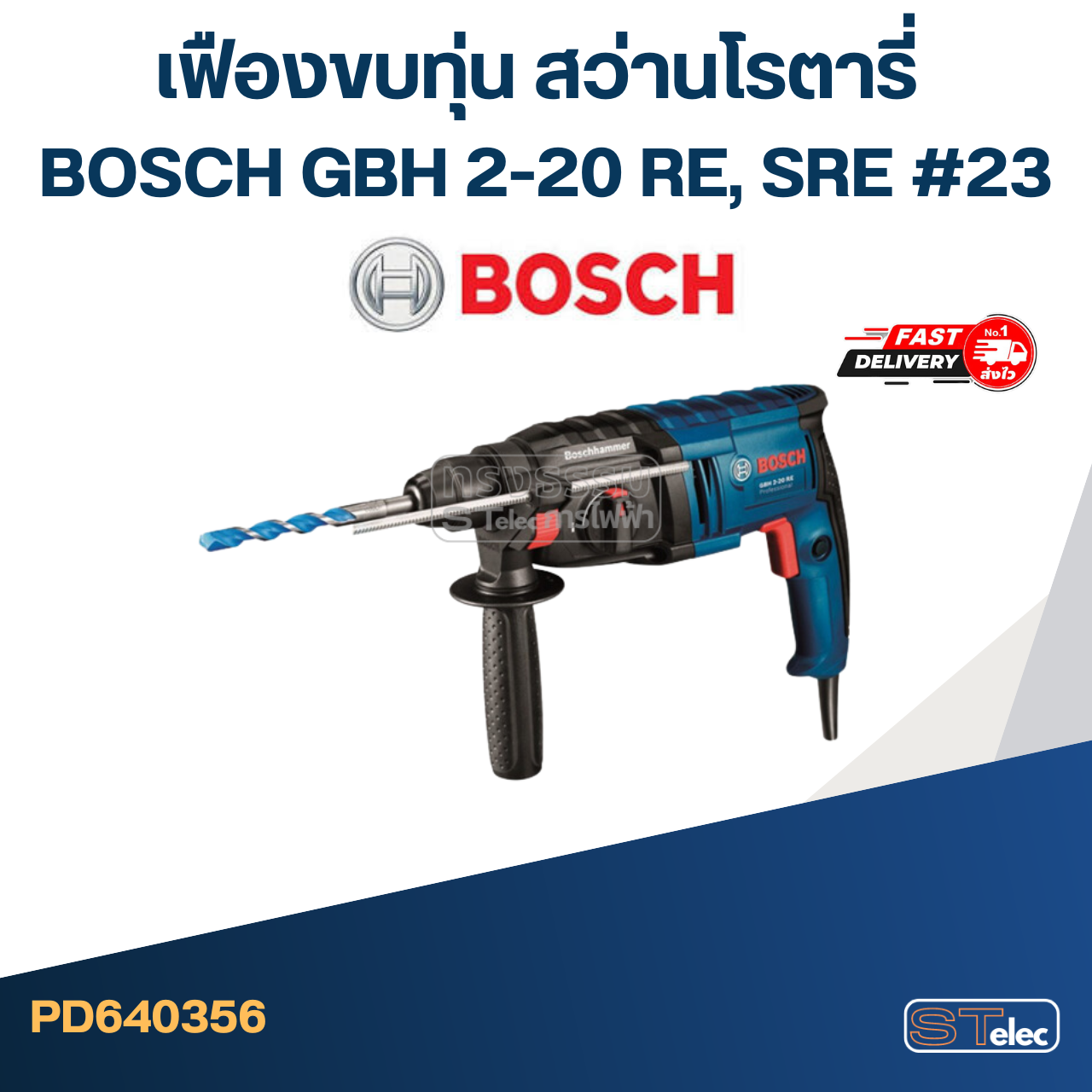 เฟืองขบทุ่น สว่านโรตารี่ BOSCH GBH 2-20 RE, SRE #23