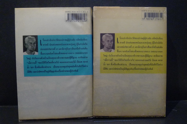 หนังสือชุด 100 ปี ขุนวิจิตรมาตรา เด็กคลองบางหลวง เล่ม1-2 ( 2 เล่มชุด )