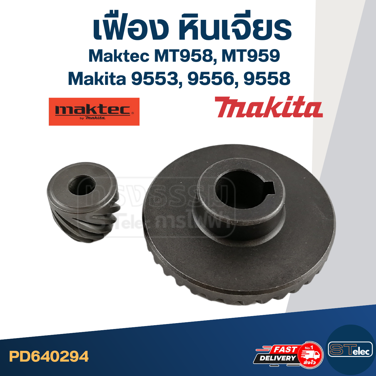เฟือง หินเจียร มากีต้า Makita 9553, 9556, 9558 (ทุกรหัสต่อท้าย) มาคเทค Maktec MT958, MT959