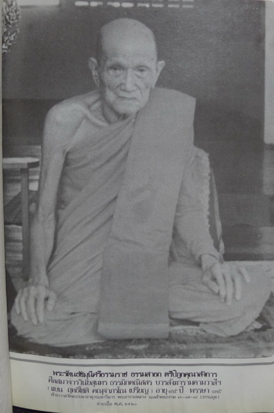 อนุสรณ์ในงานพระราชทานเพลิงศพ พระรัตนธัชมุนี (แบน คณฺฐาภรโณ - เปรียญ)