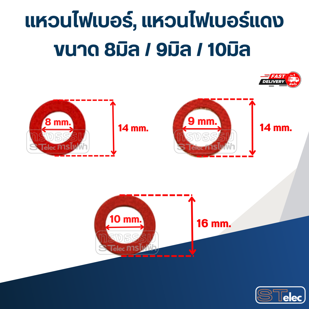แหวนไฟเบอร์, แหวนไฟเบอร์แดง แหวนแกนพัดลม 8มิล / 9มิล / 10มิล (50ชิ้น) อะไหล่พัดลม
