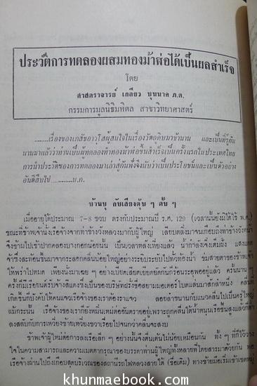 อนุสรณ์ในงานพระราชทานเพลิงศพ ศาลตราจารย์เกลียว บุนนาค ต.จ.ว.,ต.ช.,ต.ม.