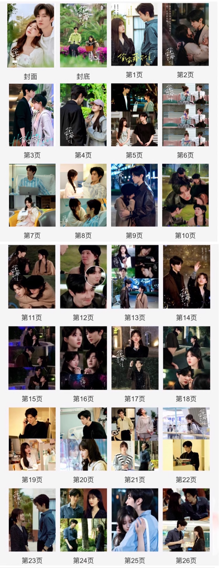 Photobook (28p.) ซีรี่ย์ แอบรักให้เธอรู้