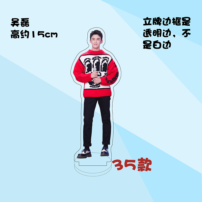 สแตนดี้ อู๋เหล่ย (Wu lei) 15 cm.