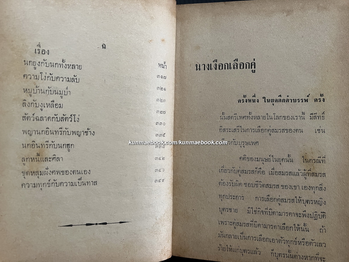 เทพนิยายแสนสนุก รวบรวมโดย พร พิทยา