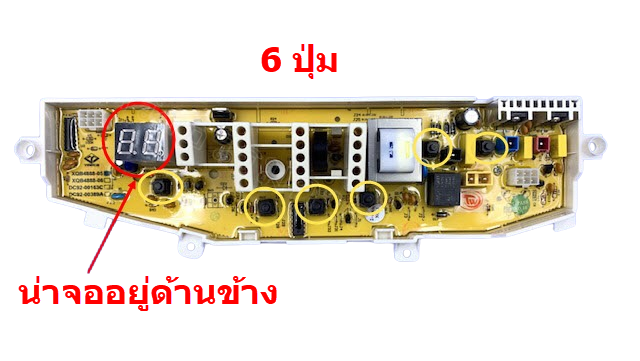 บอร์ดเครื่องซักผ้า ซัมซุง 6ปุ่ม จอด้านข้าง #YM-4888-05