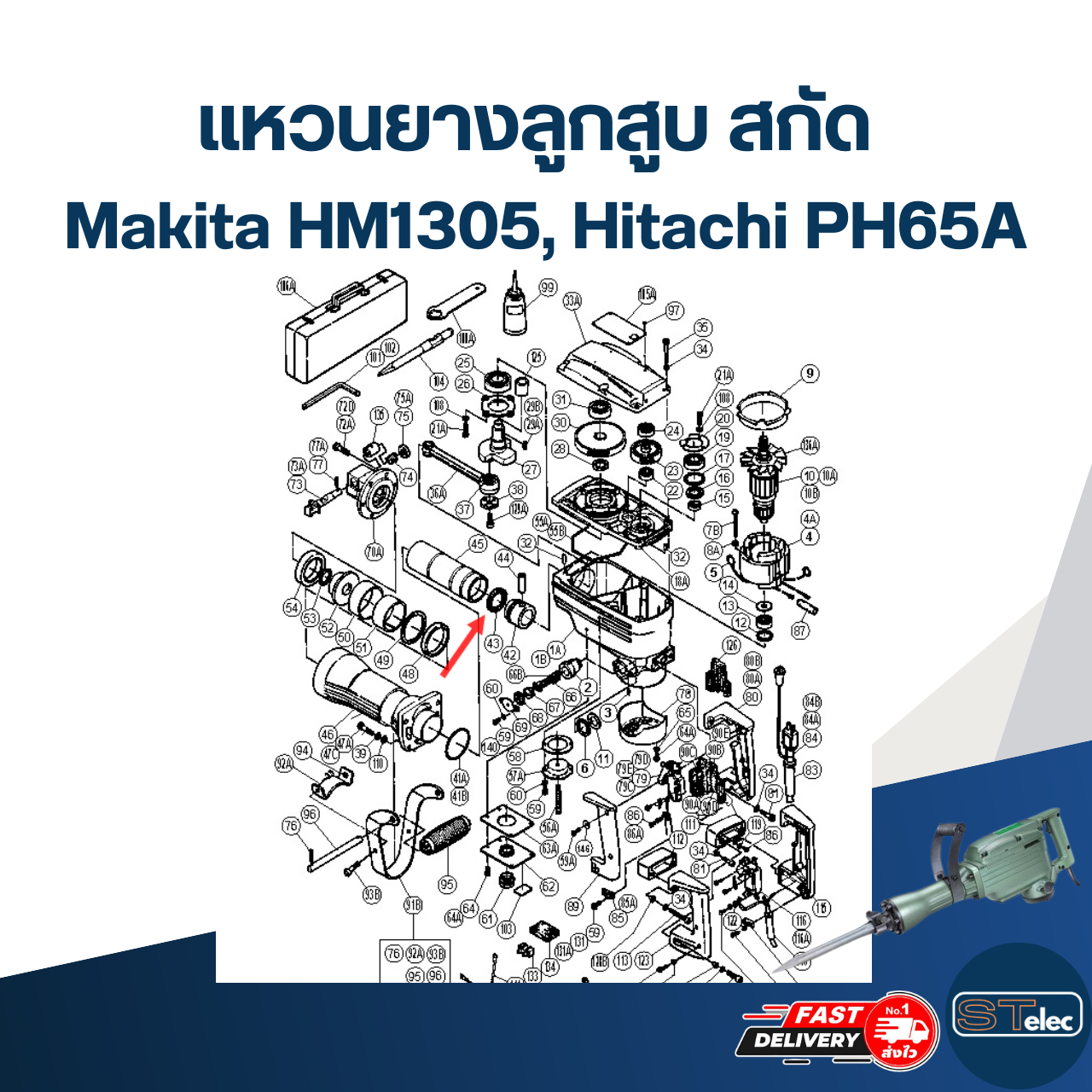 แหวนยางลูกสูบ แย็ก Makita มากีต้า HM1305, สกัด Hitachi-ฮิตาช PH65A #F1
