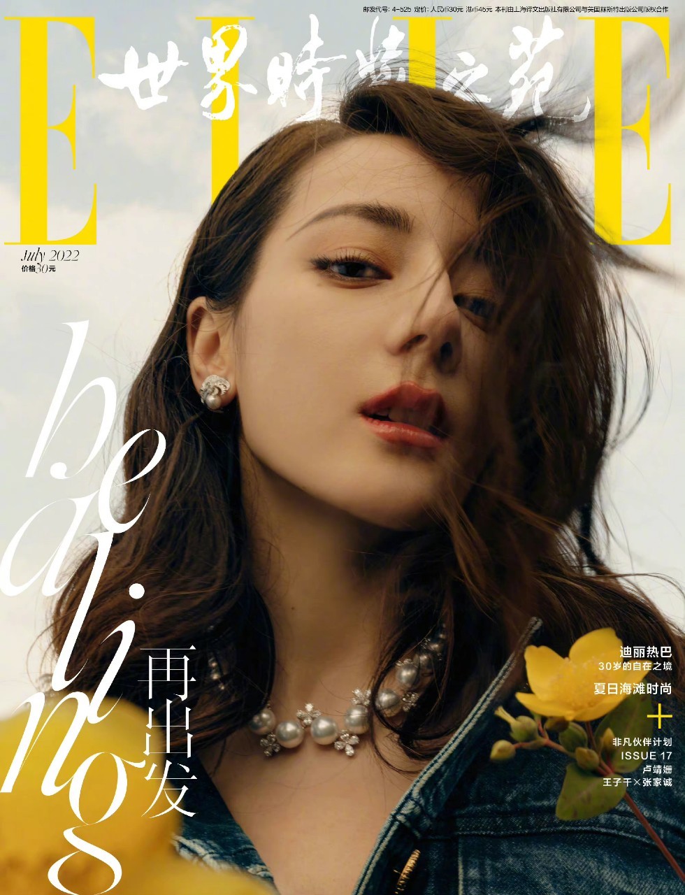 นิตยสาร ELLE ตี๋ลี่เร่อปา ปกคู่หน้า-หลัง ฉบับเดือน 7/2022