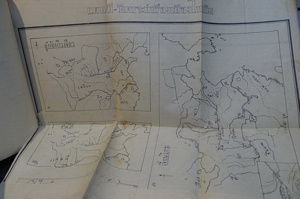 วิเคราะห์เรื่องเมืองไทเดิม ของ ประภาศิริ : พิมพ์ในงานปลงศพ นายหลี เสฐียรโกเศศ พ.ศ.2478