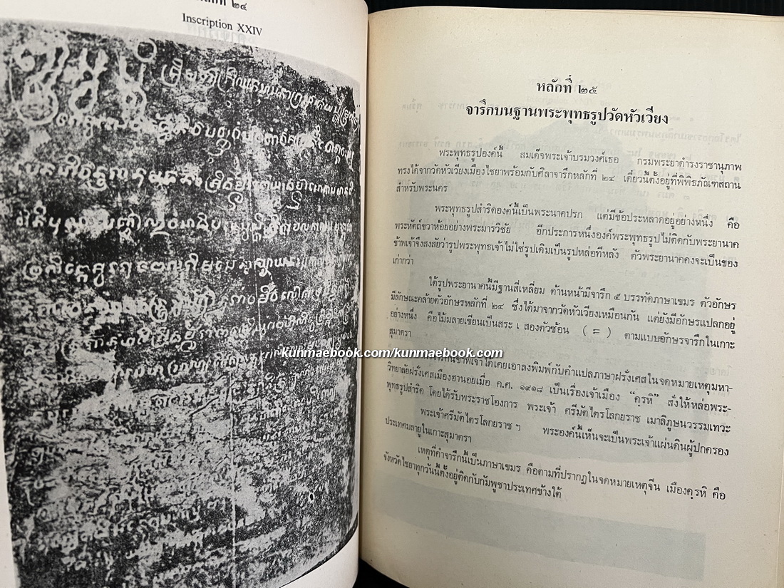 ประวัติพระบรมธาตุไชยาราชวรวิหาร จังกวัดสุราษฎร์ธานี และ บทความเรื่องอาณาจักรศรีวิชัย