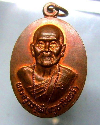 เหรียญครูบาอินทรื วัดคันธารส จ.เชียงใหม่ ที่ระลึกทำบุญอายุ101ปี ปี2546 เหรียญสภาพสวย
