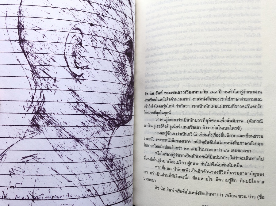 OPEN HOUSE 5 มิถุนา มนุษยา / ปราบดา หยุ่น บรรณาธิการ