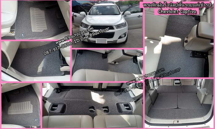 ขายพรมปูพื้นรถยนต์ราคาถูก Chevrolet Cabtiva ไวนิลสีเทา