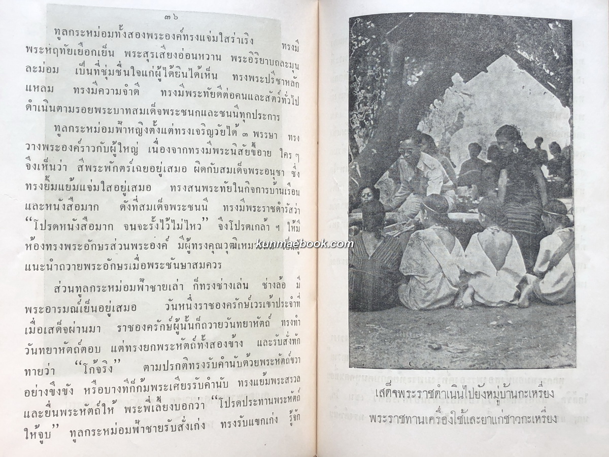 หนังสืออ่านประกอบสังคมศึกษา ชั้นประถมปีที่ ๓-๔ เรื่อง มิ่งขวัญชาวไทย