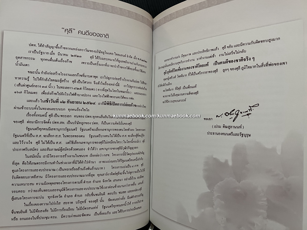 อนุสรณ์ เรืออากาศโท ศุลี มหาสันทนะ ม.ป.ช., ม.ว.ม., ท.จ. ผู้ก่อตั้งบริษัทน้ำมัน บางจากปิโตรเลียม
