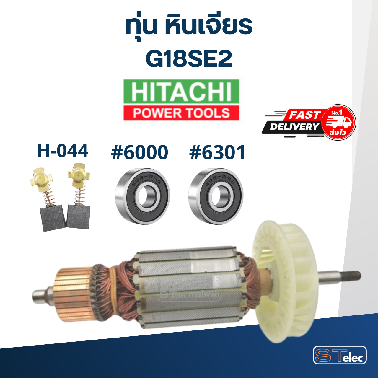 ทุ่น หินเจียร ฮิตาชิ Hitachi รุ่น G18SE2